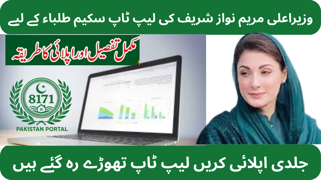 CM Punjab Laptop Scheme 2025 — Online Registration, Eligibility, and Full Guide