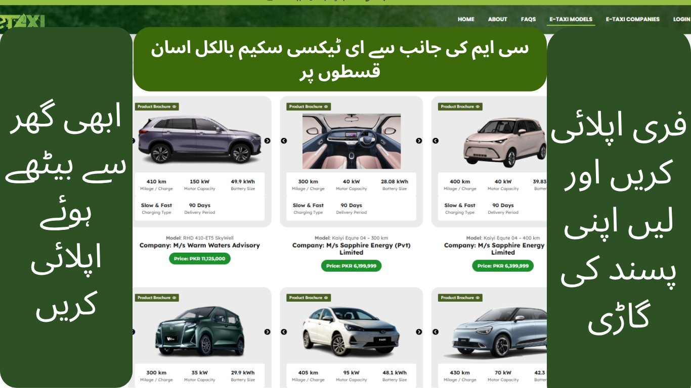 Punjab E-Taxi Scheme Balloting Date, Installment Plan & Eligibility