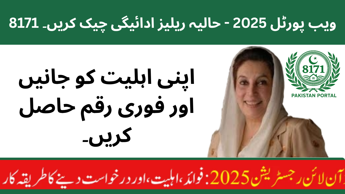 8171 Web Portal 2025 – Check Recent Release Payment