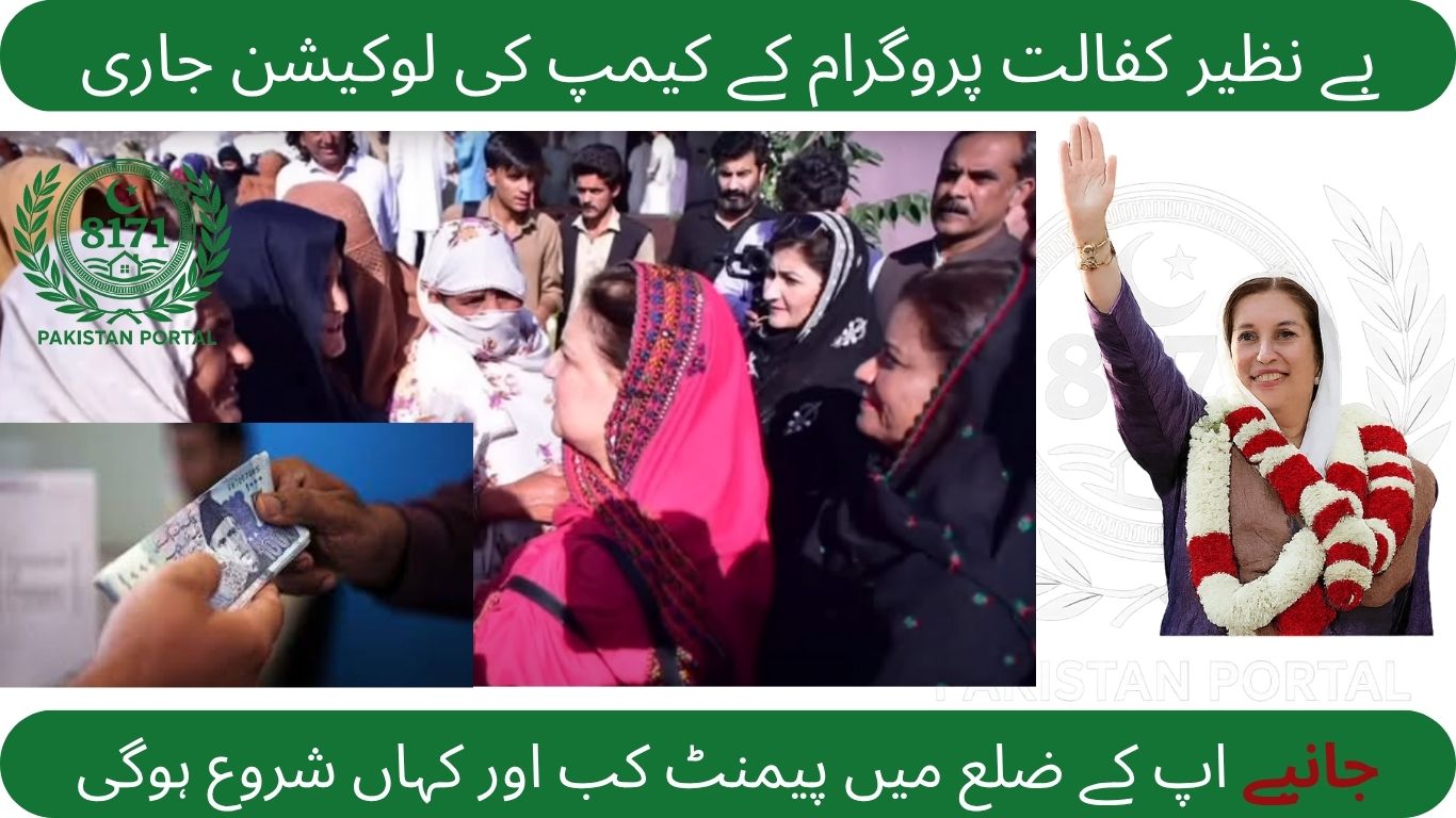 BISP October 2025 Camp Payments: Complete Guide to Locations,ETC