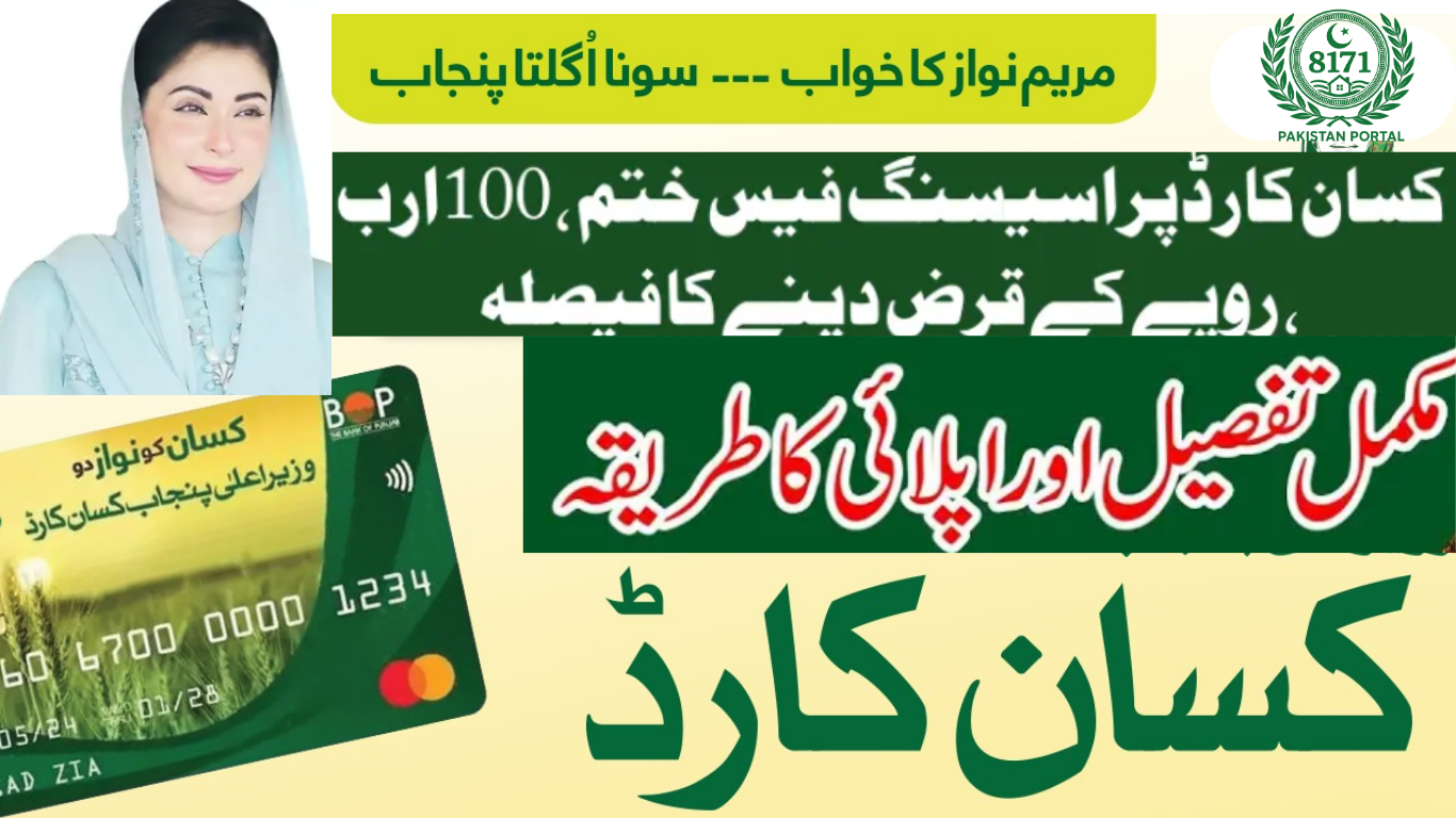 Improving Agriculture for a Sustainable Future With CM Punjab Maryam Nawaz’s Kisan Card Phase 2