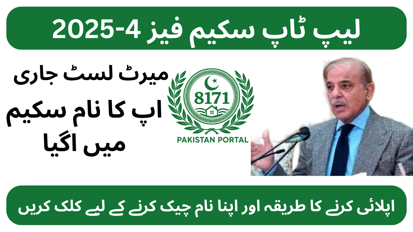 PM Laptop Scheme 2025 – Registration, Eligibility, Merit List & Complete Guide