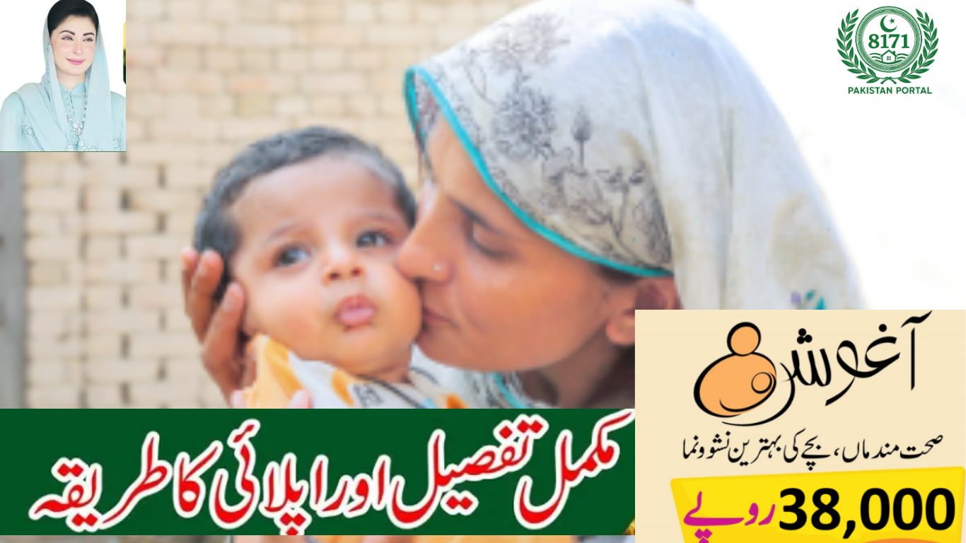 Aghosh Program in Punjab: Online Registration and Balance Details