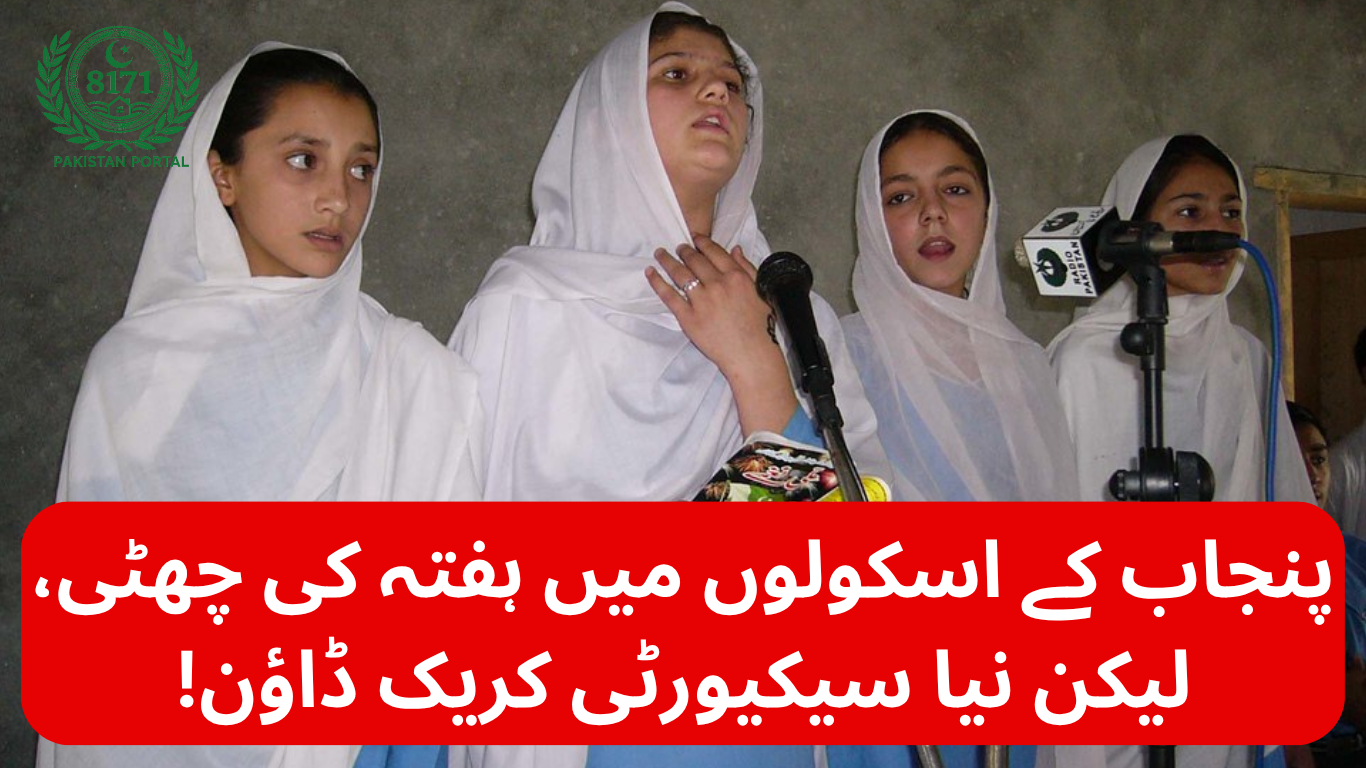 Punjab Schools Shock Update: Saturday Off Stays, But New Security Crackdown!