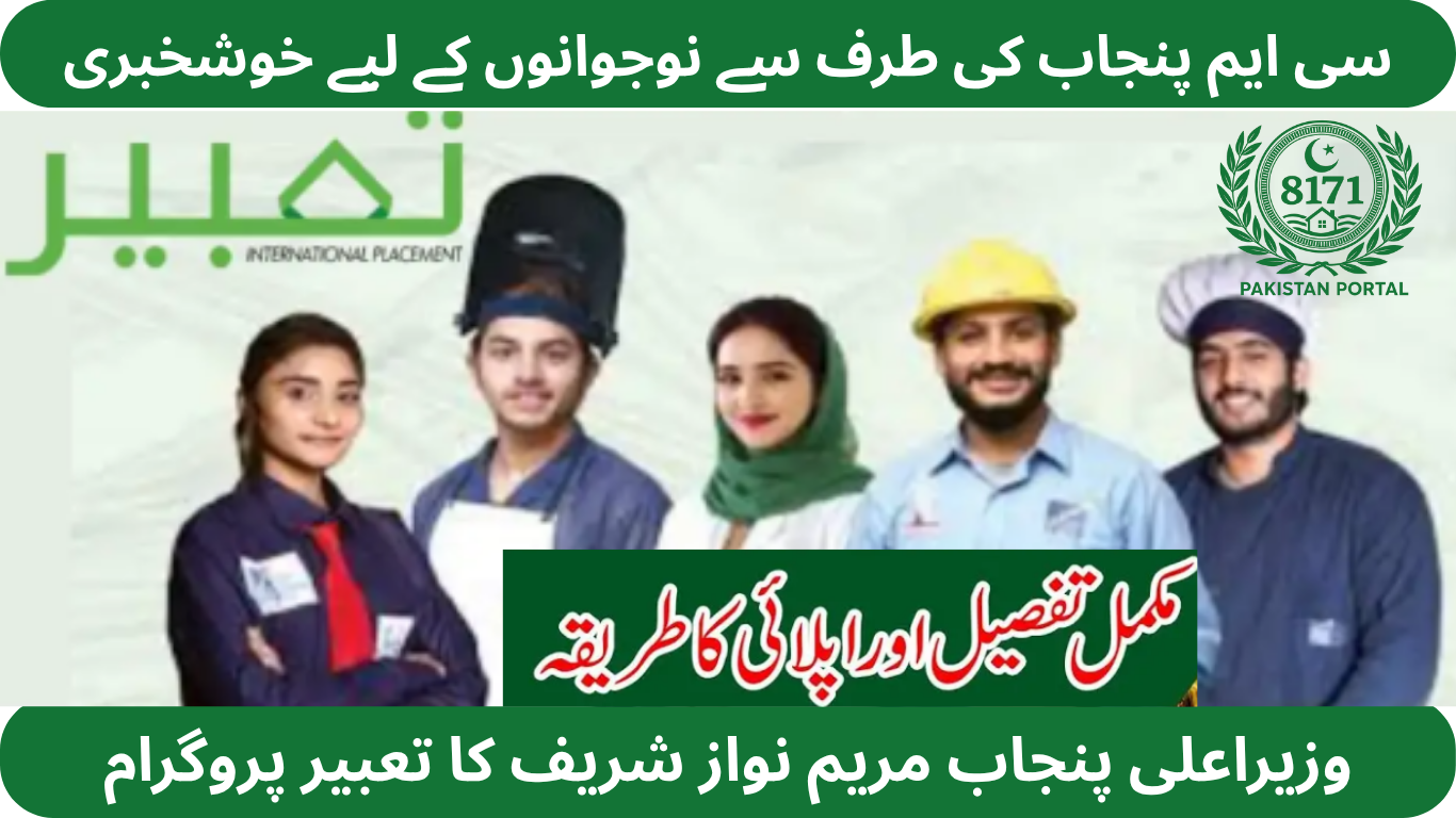 CM Punjab Tabeer Program 2025 – (Apply Online, Eligibility & Benefits)