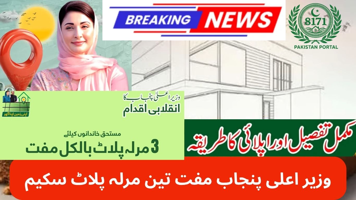 Punjab 3 Marla Plot Scheme 2025 – Easy Guide to Apply Online