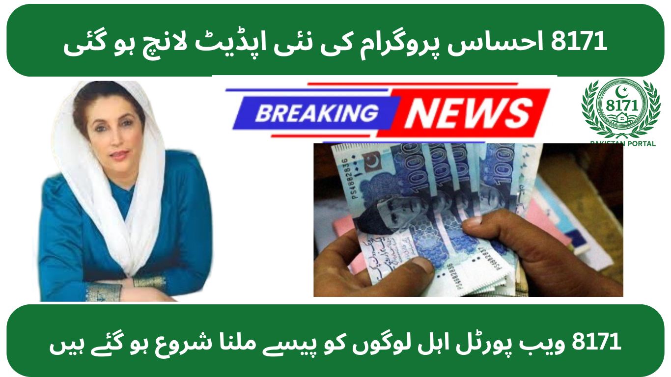 Big News! BISP New Payment Released – Verify Your CNIC on 8171 Today