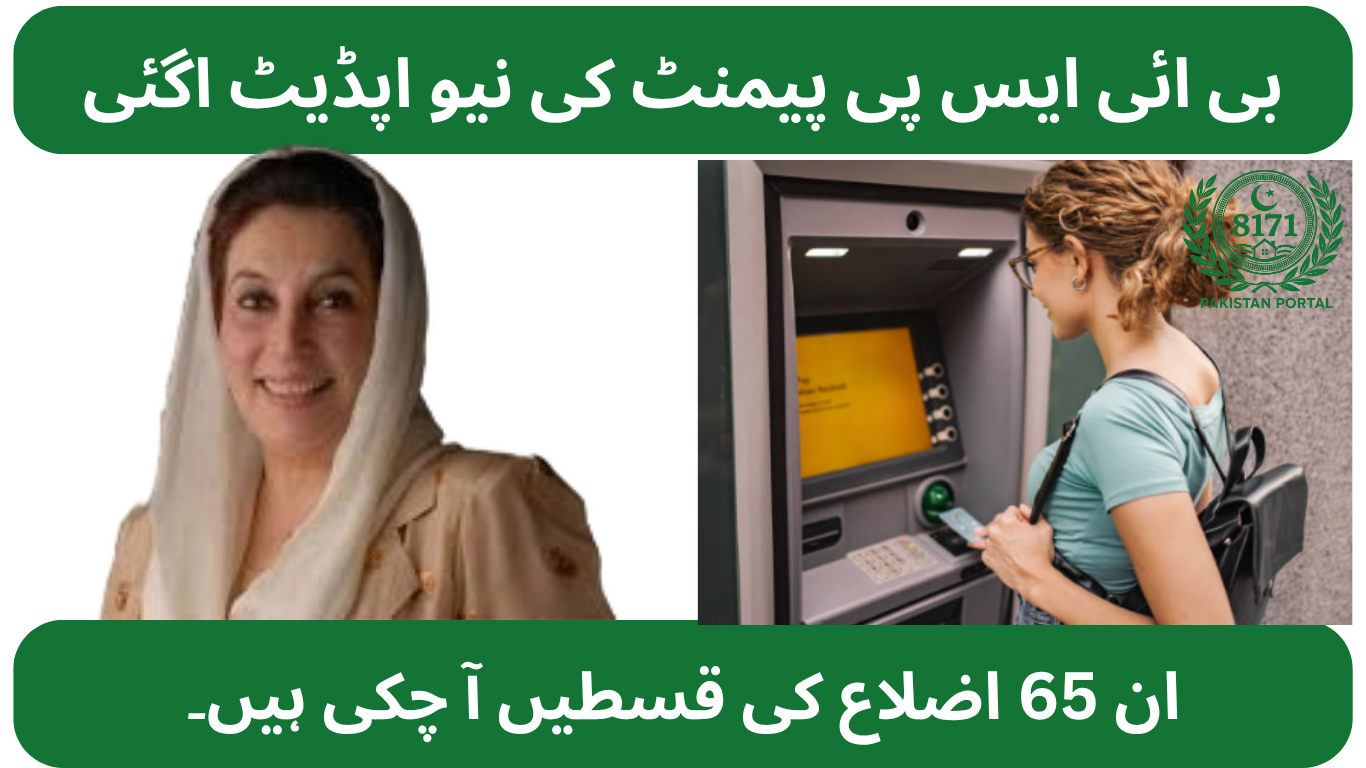 BISP 8171 New Payment 2025 – Rs.25,500 Started in 65 Districts