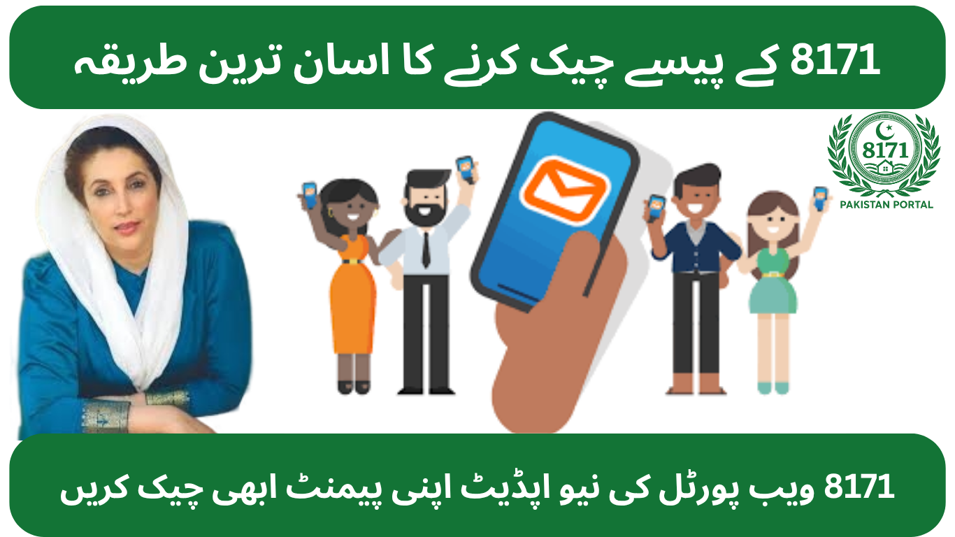 8171 ویب پورٹل کی نیو اپڈیٹ اپنی پیمنٹ ابھی چیک کریں