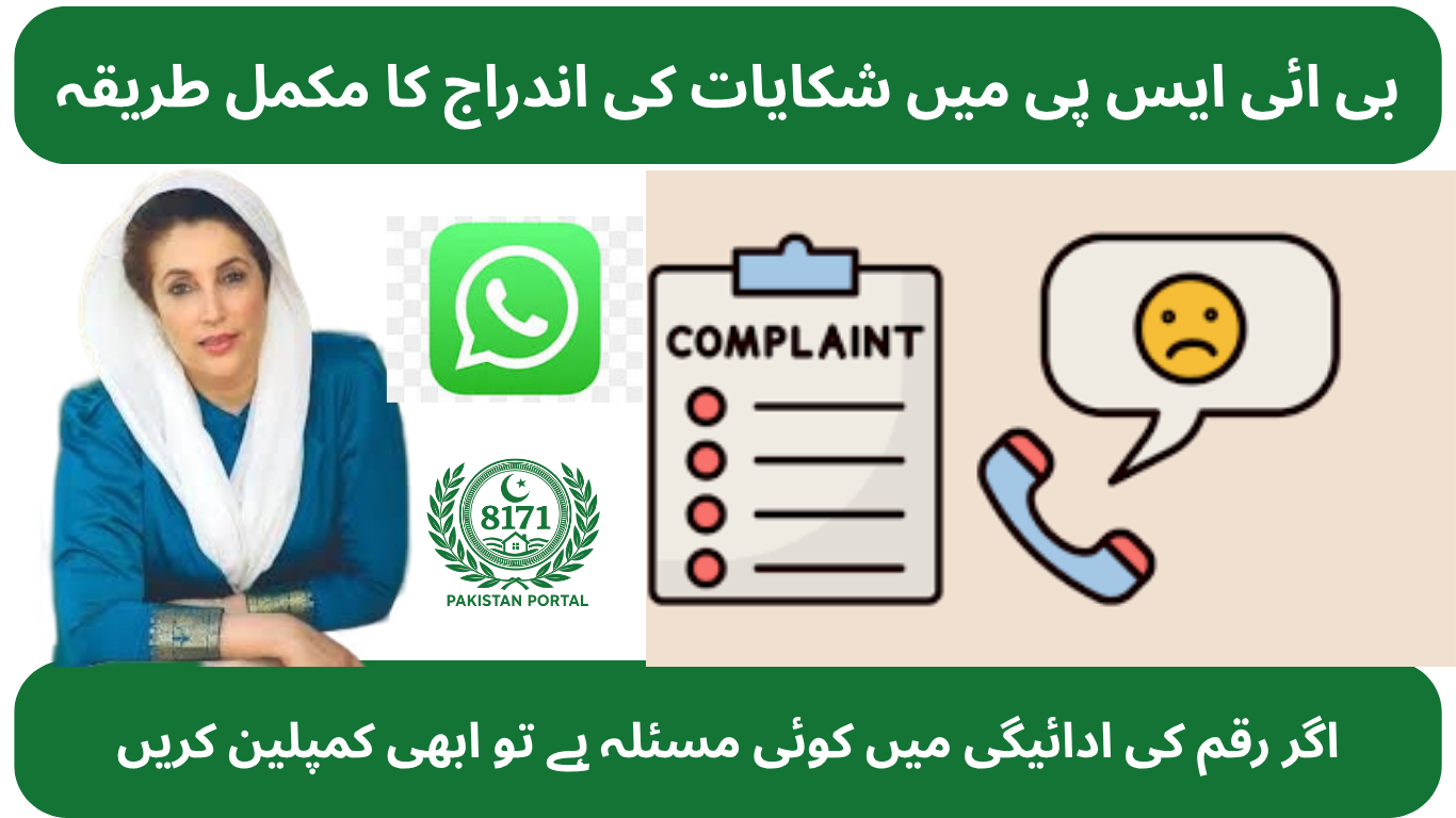 BISP 8171 Deduction Complaint — Complete Step-by-Step Guide