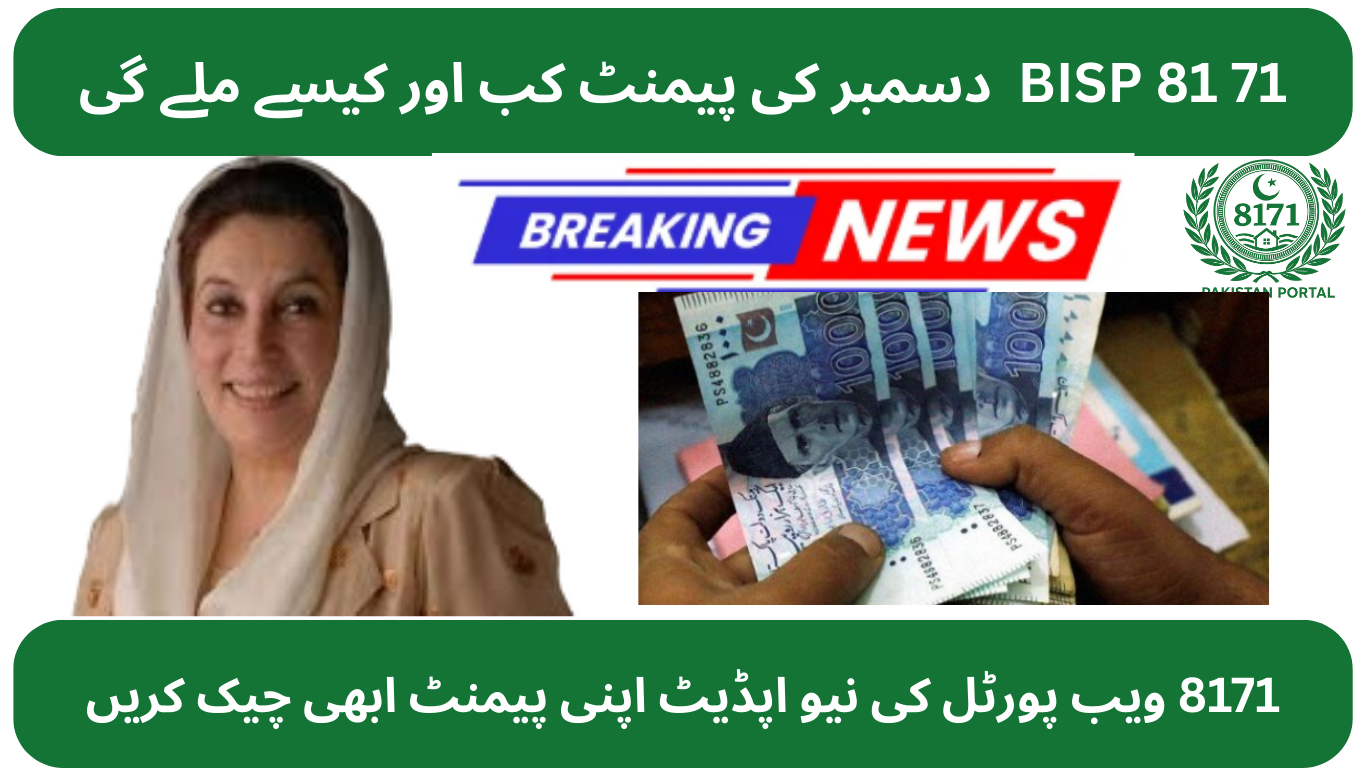 BISP 8171 December 2025 – Rs. 13,500 Payment Eligibility, CNIC Verification, SMS Check & Full Guide