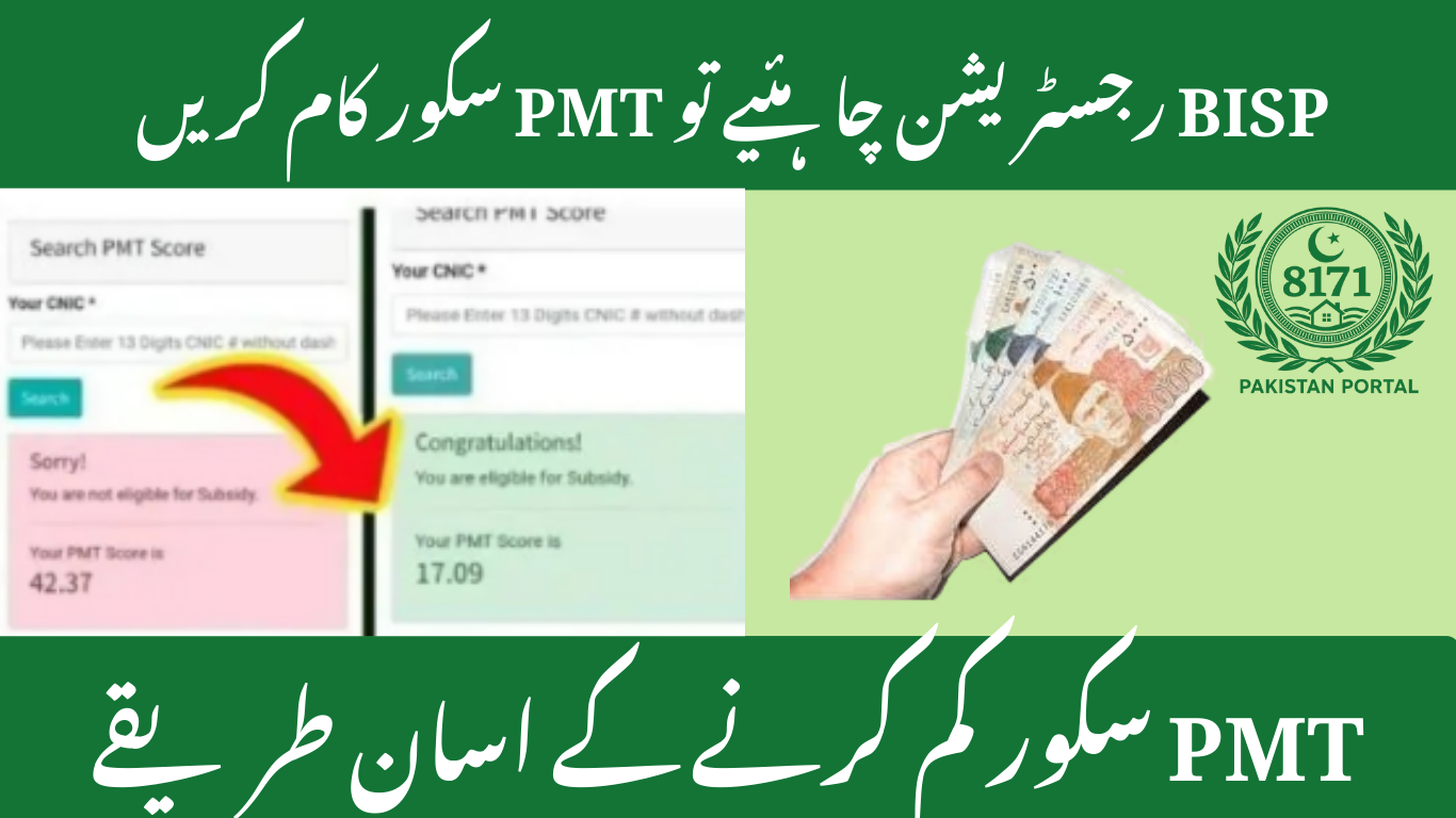 Reduce Your PMT Score for BISP / Ehsaas Program in 2026: Complete Guide
