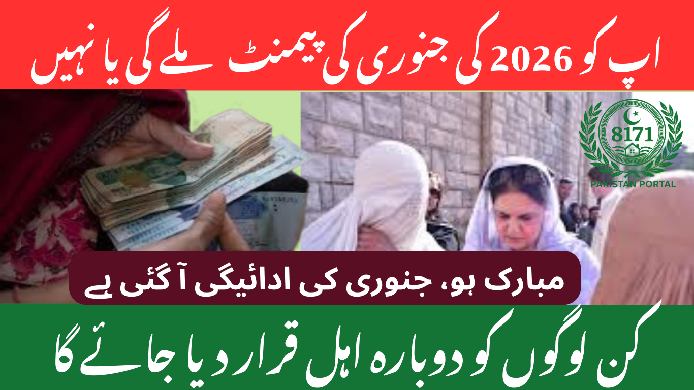 BISP January Payment 2026: Reconfirm Eligibility & Track Your Updated Status