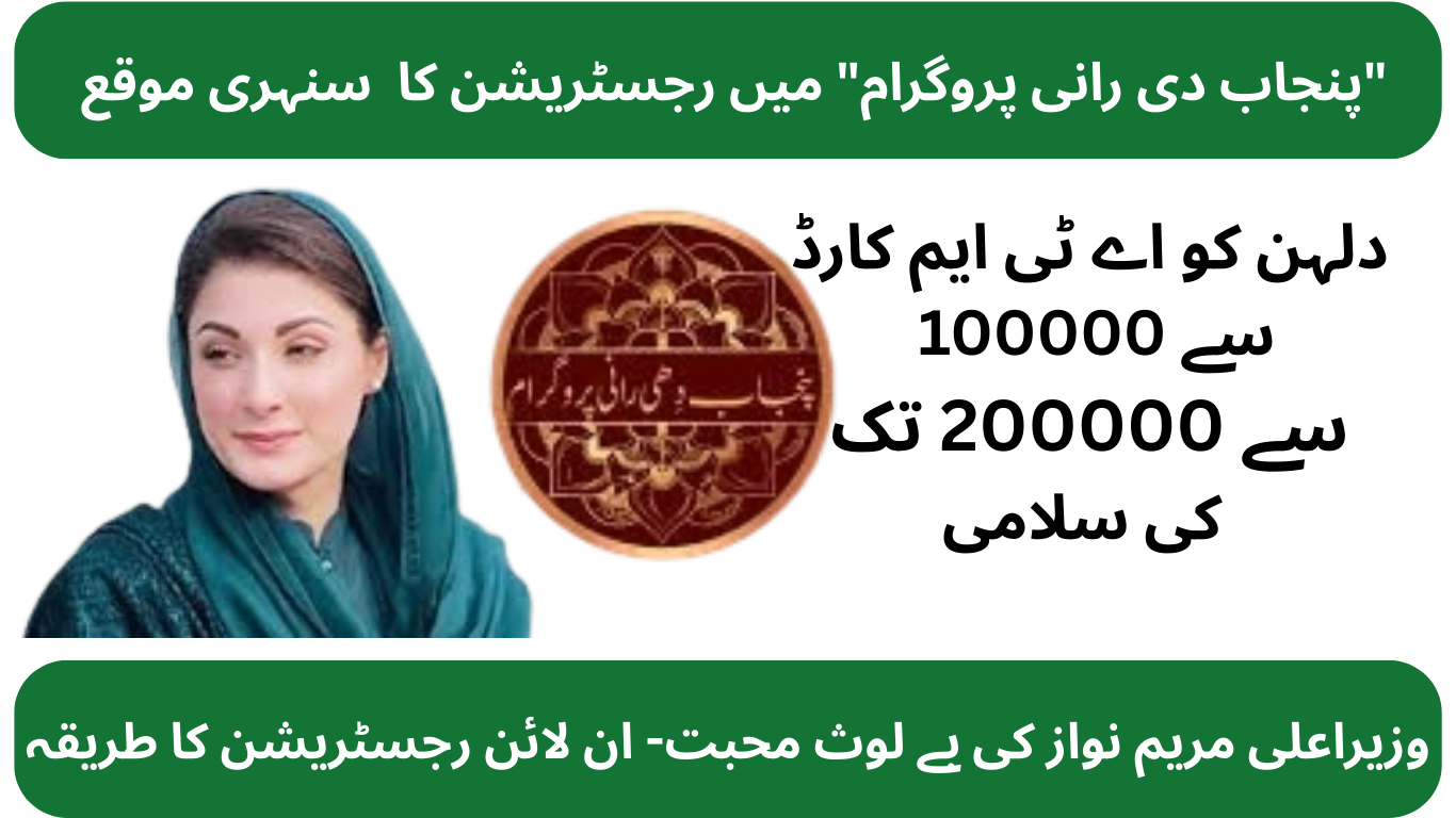 Punjab Dhee Rani Scheme 2025: Eligibility, Dowry Package, Cash Aid & How to Apply