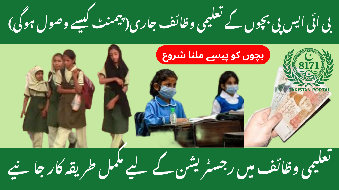 Benazir Taleemi Wazaif 2025: New Payments, Eligibility, Documents & Full Application Guide